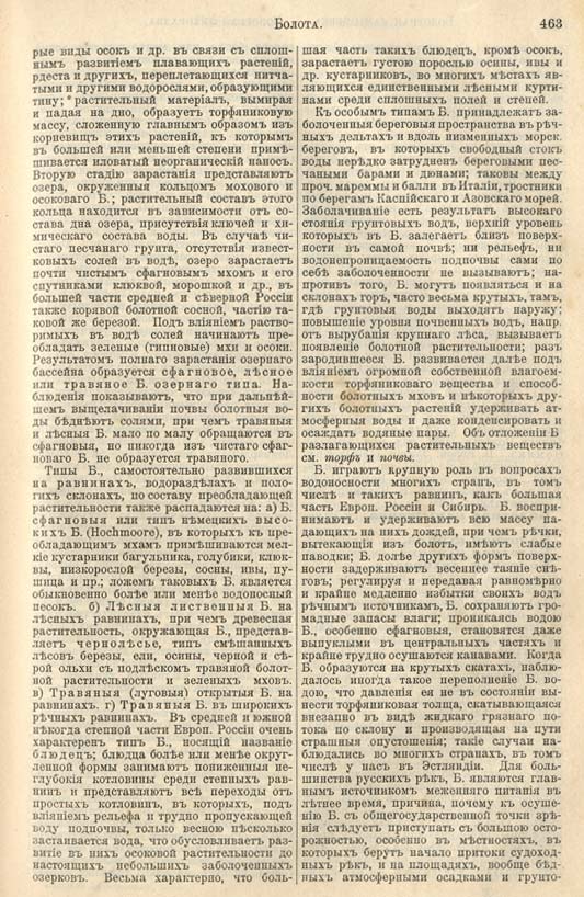с. 463 'Большая Энциклопедiя. Том 3' 1902