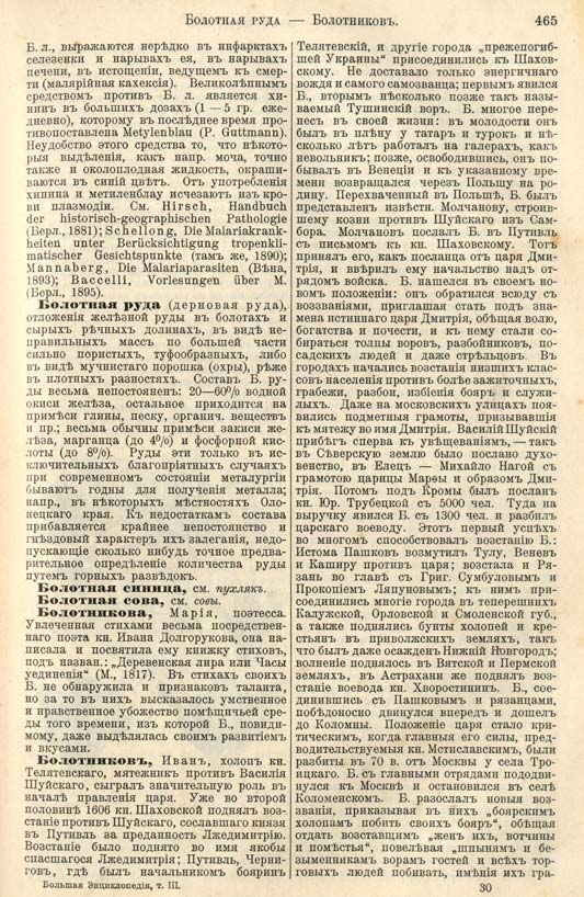 с. 465 'Большая Энциклопедiя. Том 3' 1902