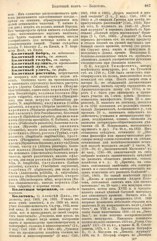 с. 467 'Большая Энциклопедiя. Том 3' 1902