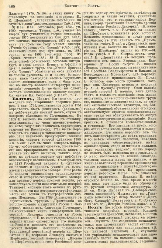 с. 468 'Большая Энциклопедiя. Том 3' 1902