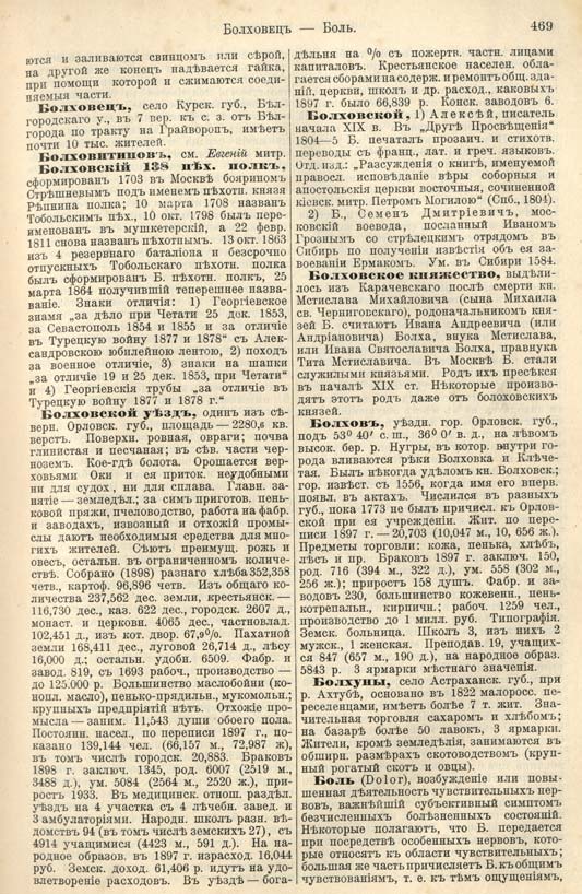 с. 469 'Большая Энциклопедiя. Том 3' 1902