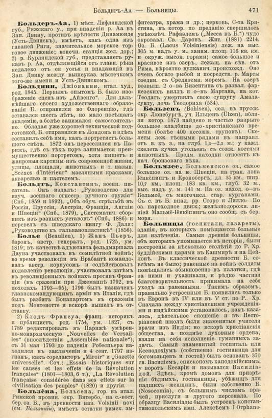 с. 471 'Большая Энциклопедiя. Том 3' 1902