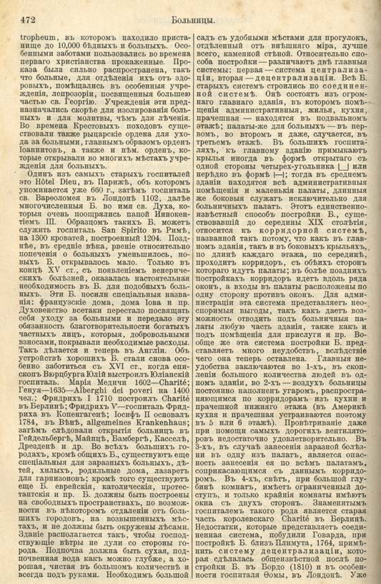 с. 472 'Большая Энциклопедiя. Том 3' 1902