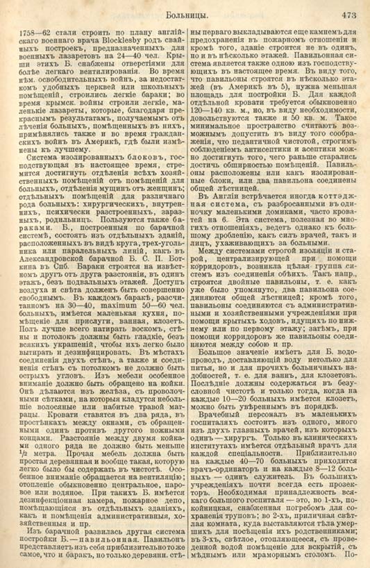 с. 473 'Большая Энциклопедiя. Том 3' 1902