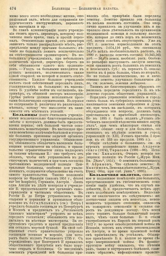 с. 474 'Большая Энциклопедiя. Том 3' 1902
