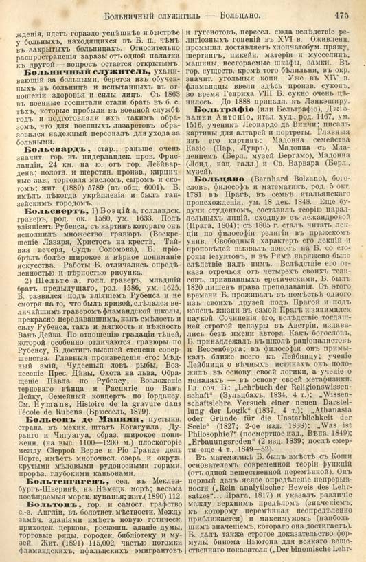 с. 475 'Большая Энциклопедiя. Том 3' 1902