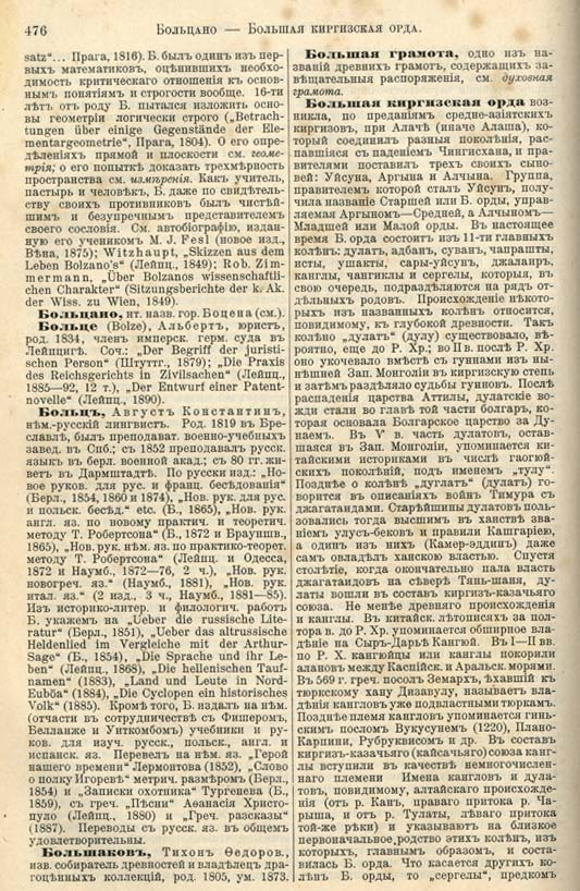 с. 476 'Большая Энциклопедiя. Том 3' 1902