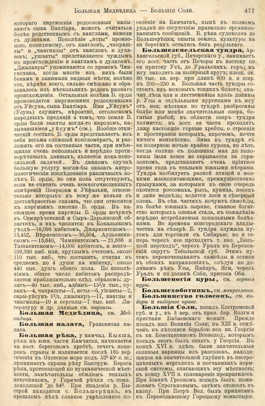 с. 477 'Большая Энциклопедiя. Том 3' 1902