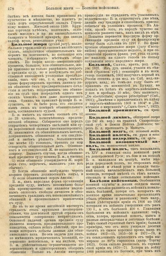 с. 478 'Большая Энциклопедiя. Том 3' 1902