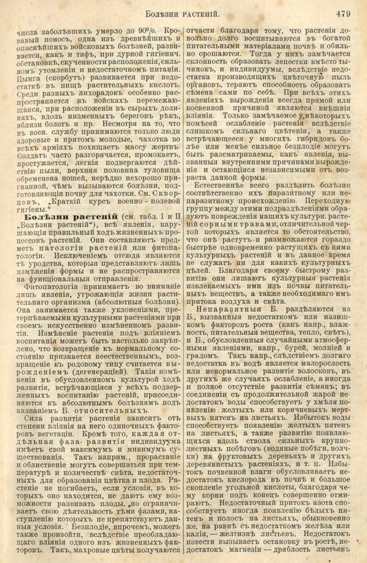 с. 479 'Большая Энциклопедiя. Том 3' 1902