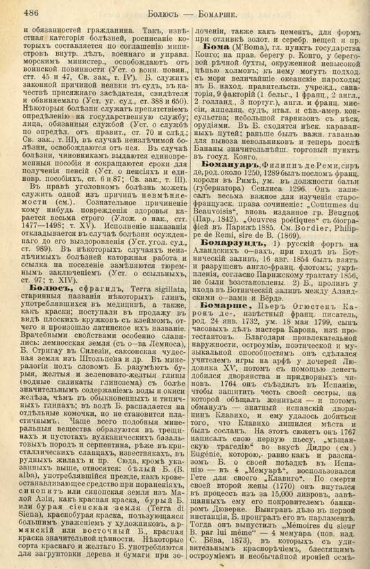 с. 486 'Большая Энциклопедiя. Том 3' 1902