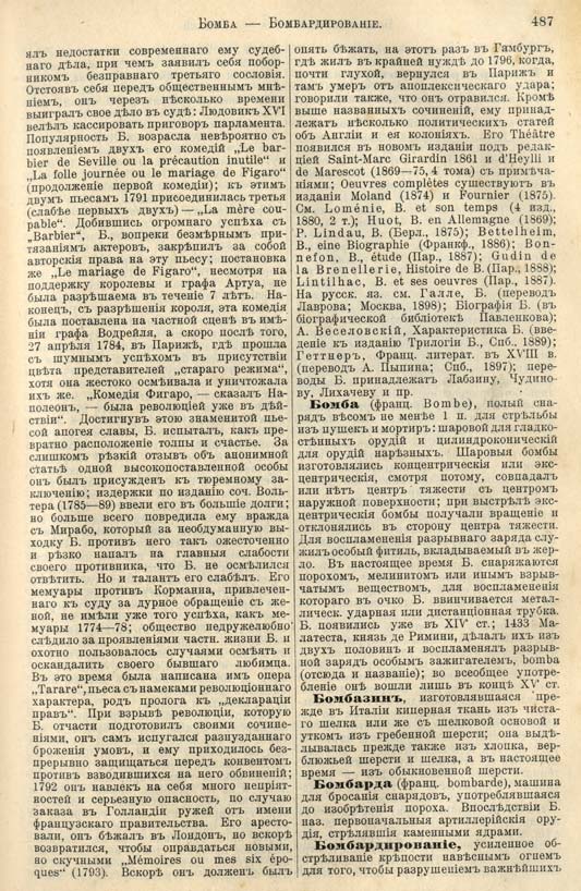 с. 487 'Большая Энциклопедiя. Том 3' 1902