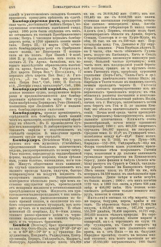 с. 488 'Большая Энциклопедiя. Том 3' 1902