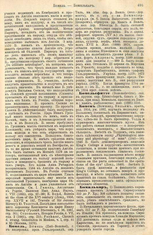 с. 491 'Большая Энциклопедiя. Том 3' 1902