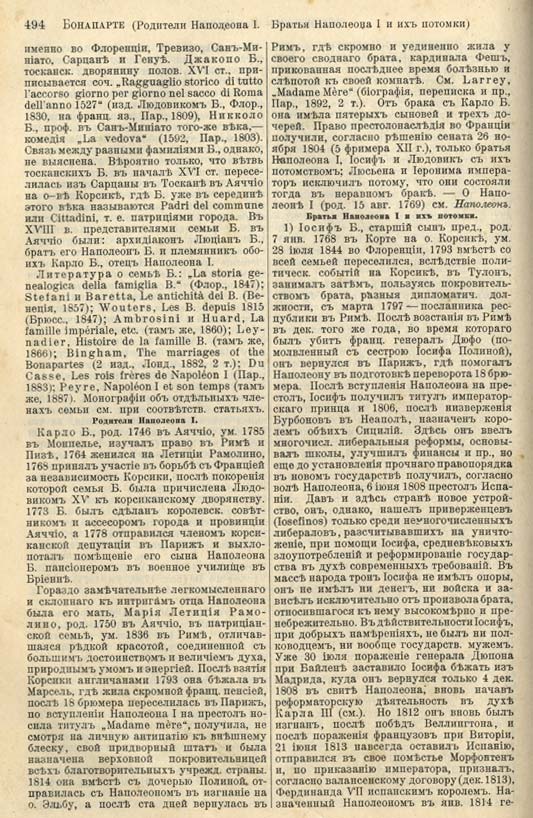 с. 494 'Большая Энциклопедiя. Том 3' 1902