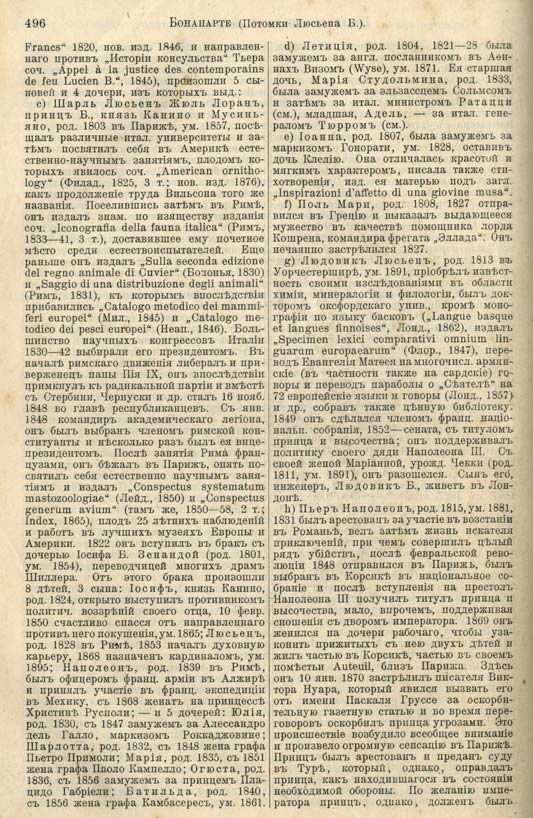 с. 496 'Большая Энциклопедiя. Том 3' 1902