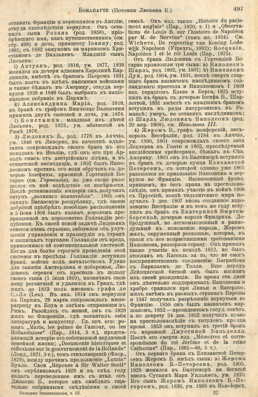 с. 497 'Большая Энциклопедiя. Том 3' 1902