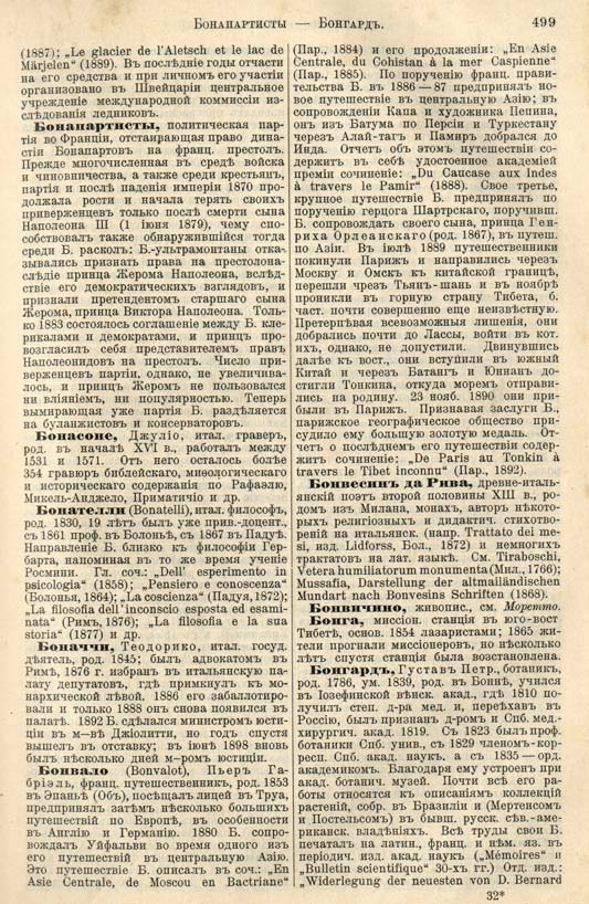 с. 499 'Большая Энциклопедiя. Том 3' 1902
