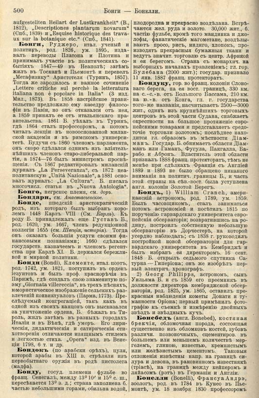 с. 500 'Большая Энциклопедiя. Том 3' 1902