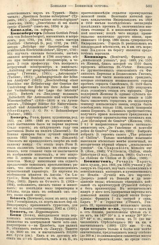с. 501 'Большая Энциклопедiя. Том 3' 1902