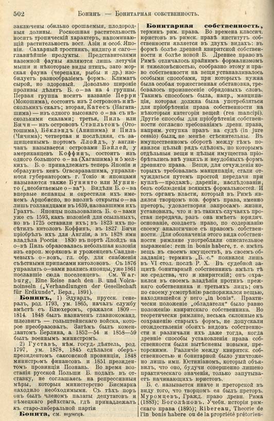с. 502 'Большая Энциклопедiя. Том 3' 1902