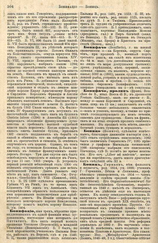 с. 504 'Большая Энциклопедiя. Том 3' 1902