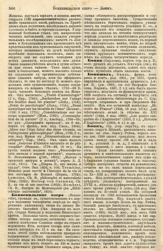 с. 506 'Большая Энциклопедiя. Том 3' 1902