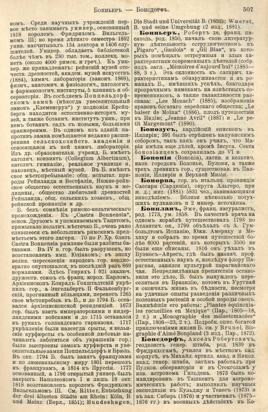 с. 507 'Большая Энциклопедiя. Том 3' 1902