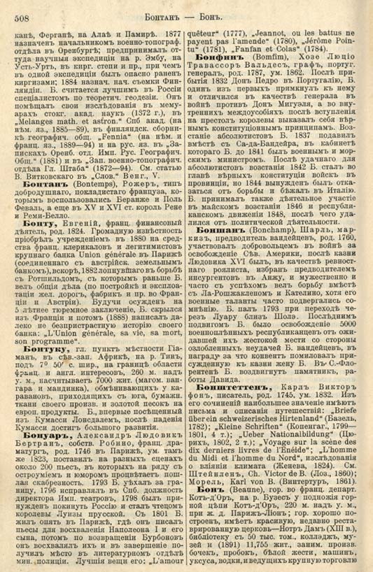 с. 508 'Большая Энциклопедiя. Том 3' 1902