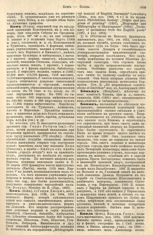 с. 509 'Большая Энциклопедiя. Том 3' 1902