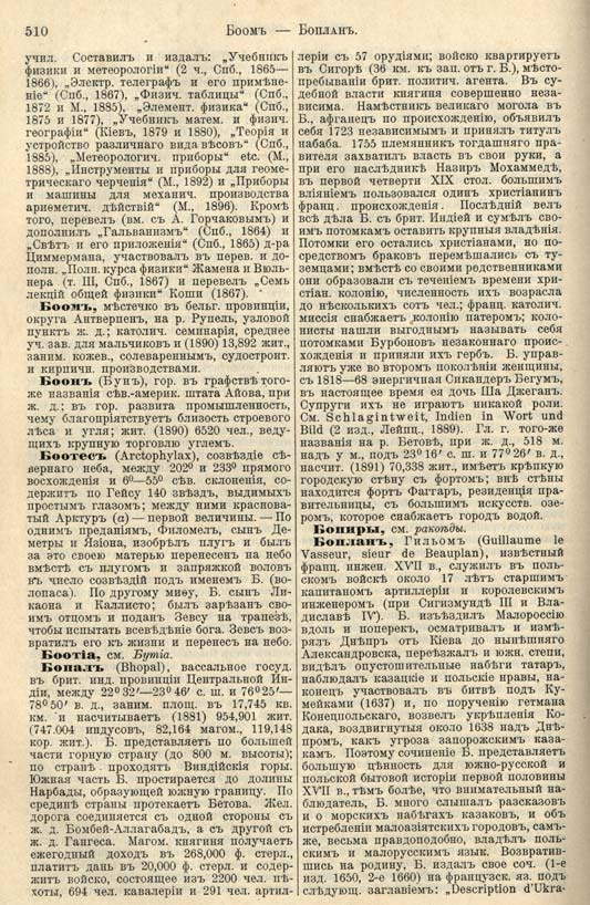 с. 510 'Большая Энциклопедiя. Том 3' 1902
