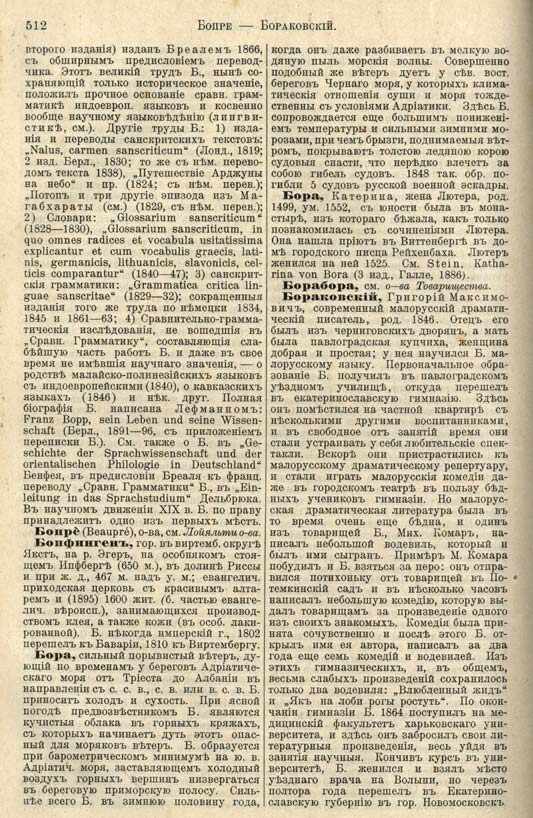с. 512 'Большая Энциклопедiя. Том 3' 1902