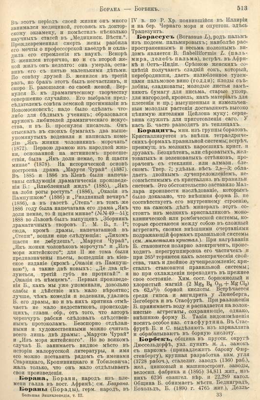 с. 513 'Большая Энциклопедiя. Том 3' 1902
