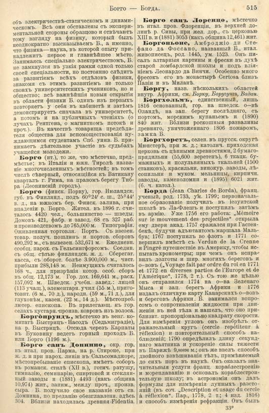 с. 515 'Большая Энциклопедiя. Том 3' 1902