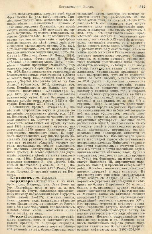 с. 517 'Большая Энциклопедiя. Том 3' 1902