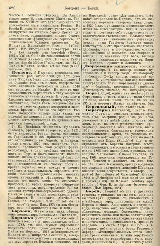 с. 520 'Большая Энциклопедiя. Том 3' 1902