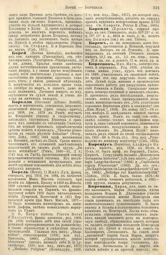 с. 521 'Большая Энциклопедiя. Том 3' 1902