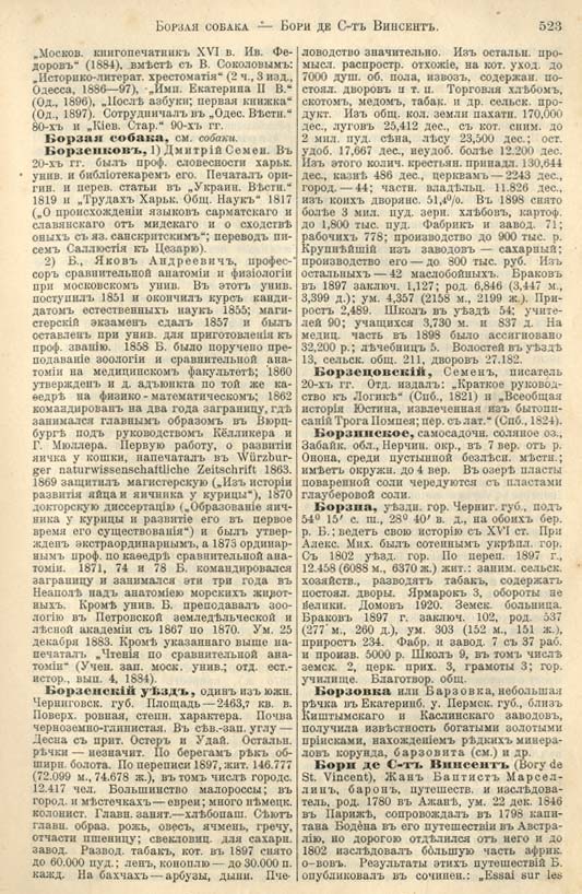 с. 523 'Большая Энциклопедiя. Том 3' 1902