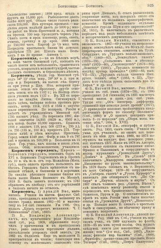 с. 525 'Большая Энциклопедiя. Том 3' 1902