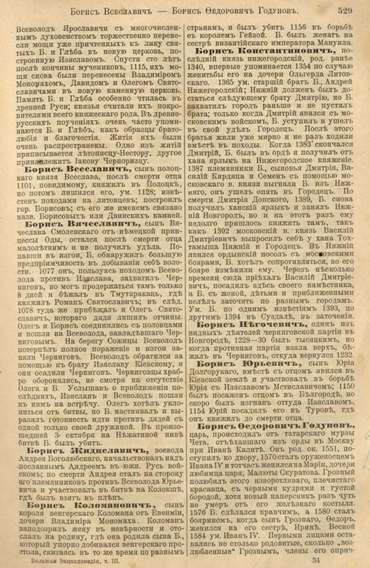 с. 529 'Большая Энциклопедiя. Том 3' 1902