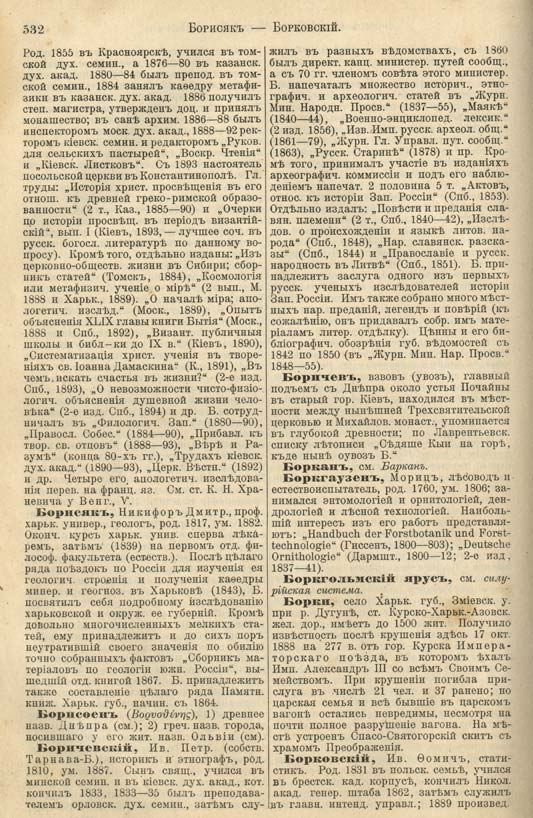 с. 532 'Большая Энциклопедiя. Том 3' 1902