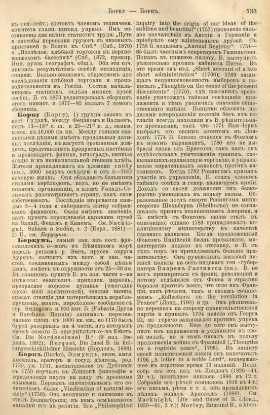 с. 533 'Большая Энциклопедiя. Том 3' 1902