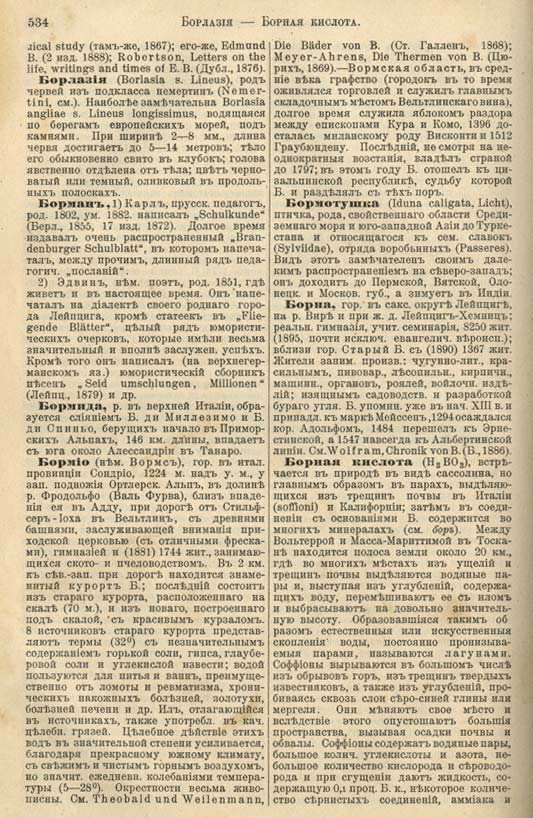 с. 534 'Большая Энциклопедiя. Том 3' 1902