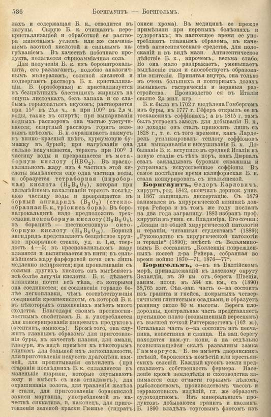 с. 536 'Большая Энциклопедiя. Том 3' 1902