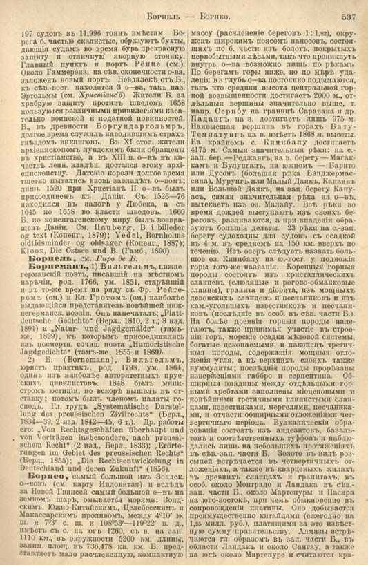 с. 537 'Большая Энциклопедiя. Том 3' 1902