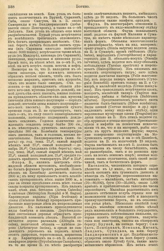 с. 538 'Большая Энциклопедiя. Том 3' 1902