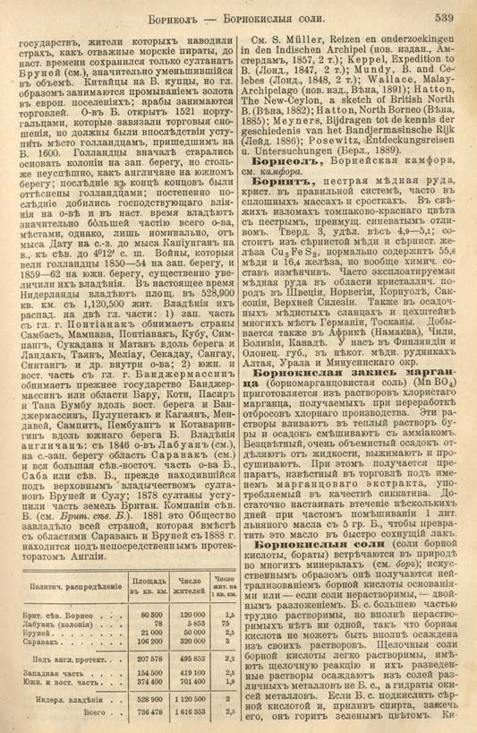 с. 539 'Большая Энциклопедiя. Том 3' 1902