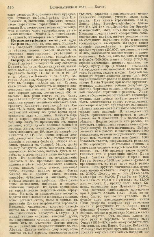 с. 540 'Большая Энциклопедiя. Том 3' 1902