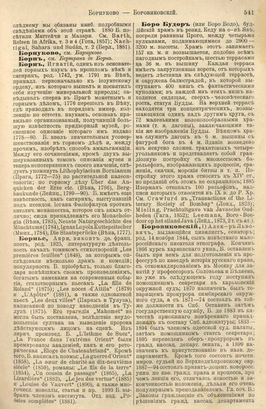 с. 541 'Большая Энциклопедiя. Том 3' 1902