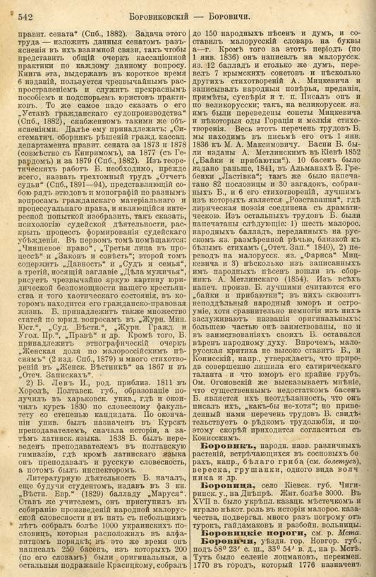 с. 542 'Большая Энциклопедiя. Том 3' 1902